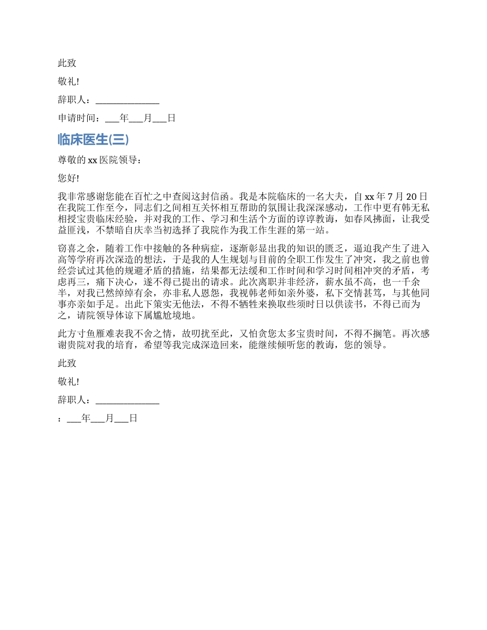 临床医生辞职报告_第2页