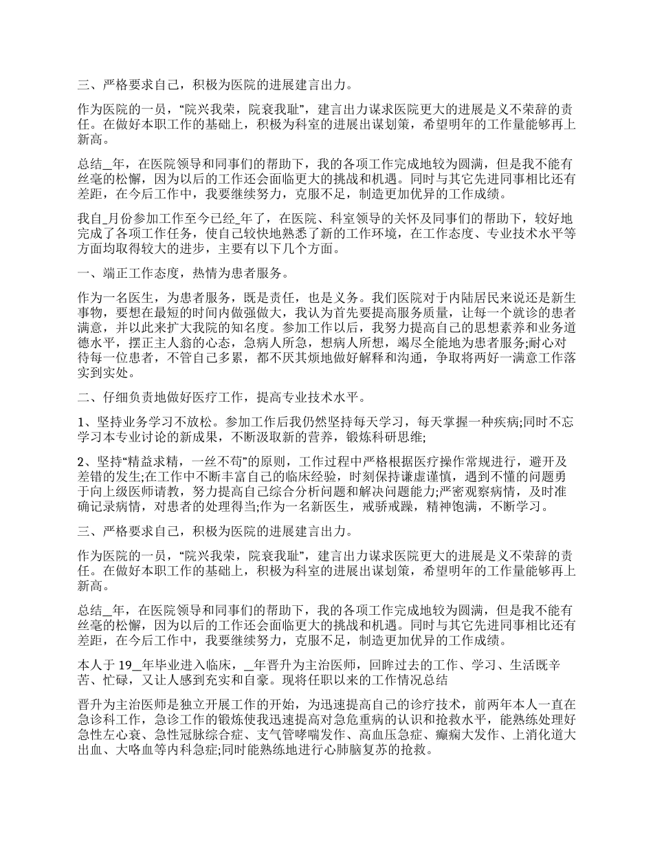 临床医生年度工作总结2024_第2页