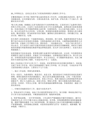 临床医生年度工作总结2024