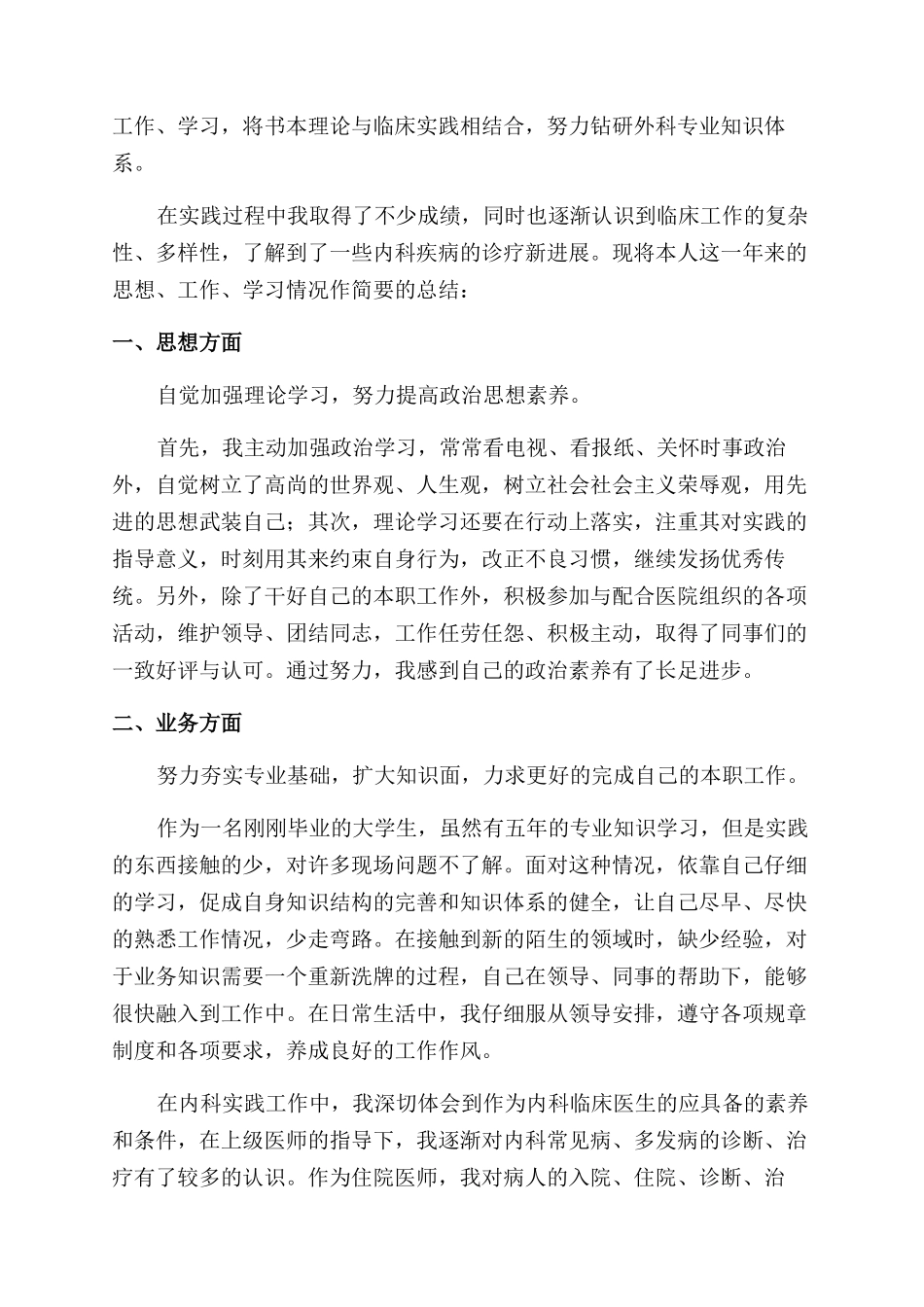 临床医生工作自我鉴定范文3篇_第2页