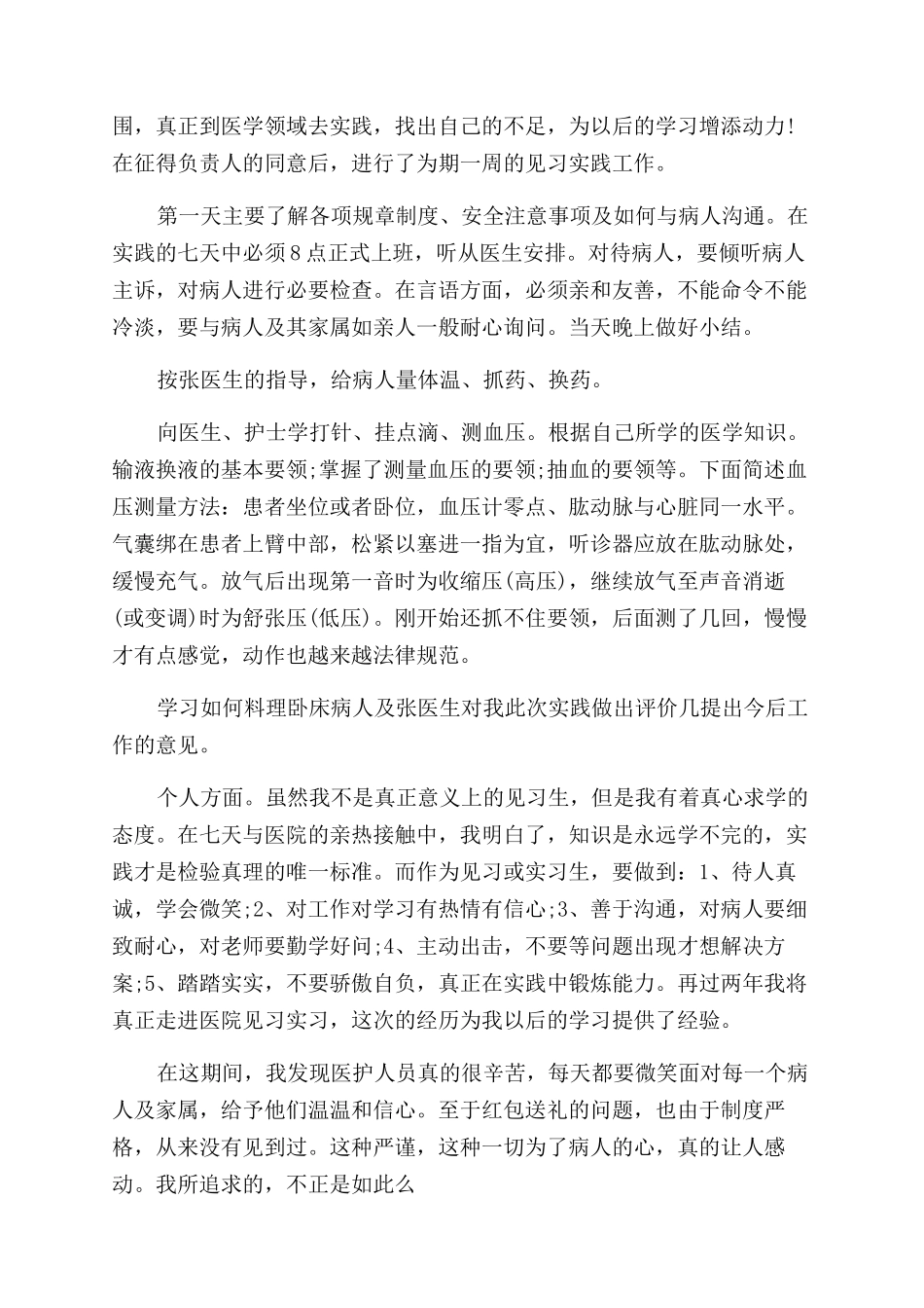 临床实习毕业生实习鉴定_第2页