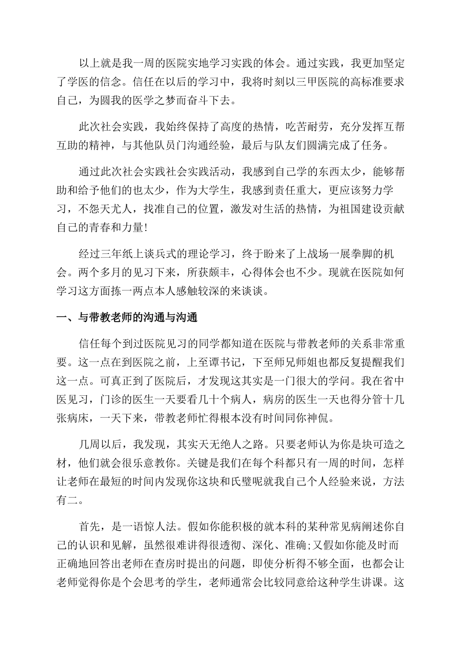 临床实习毕业生实习鉴定_第3页