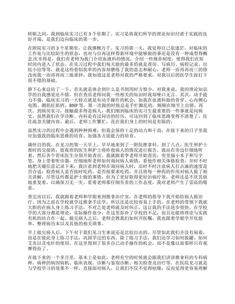 临床实习鉴定自我总结_第1页