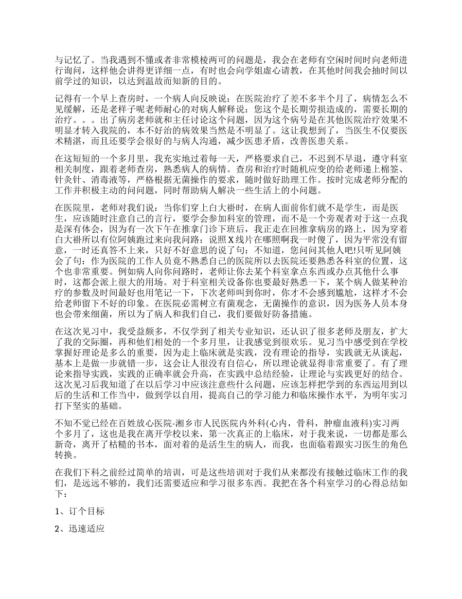 临床实习鉴定自我总结_第2页