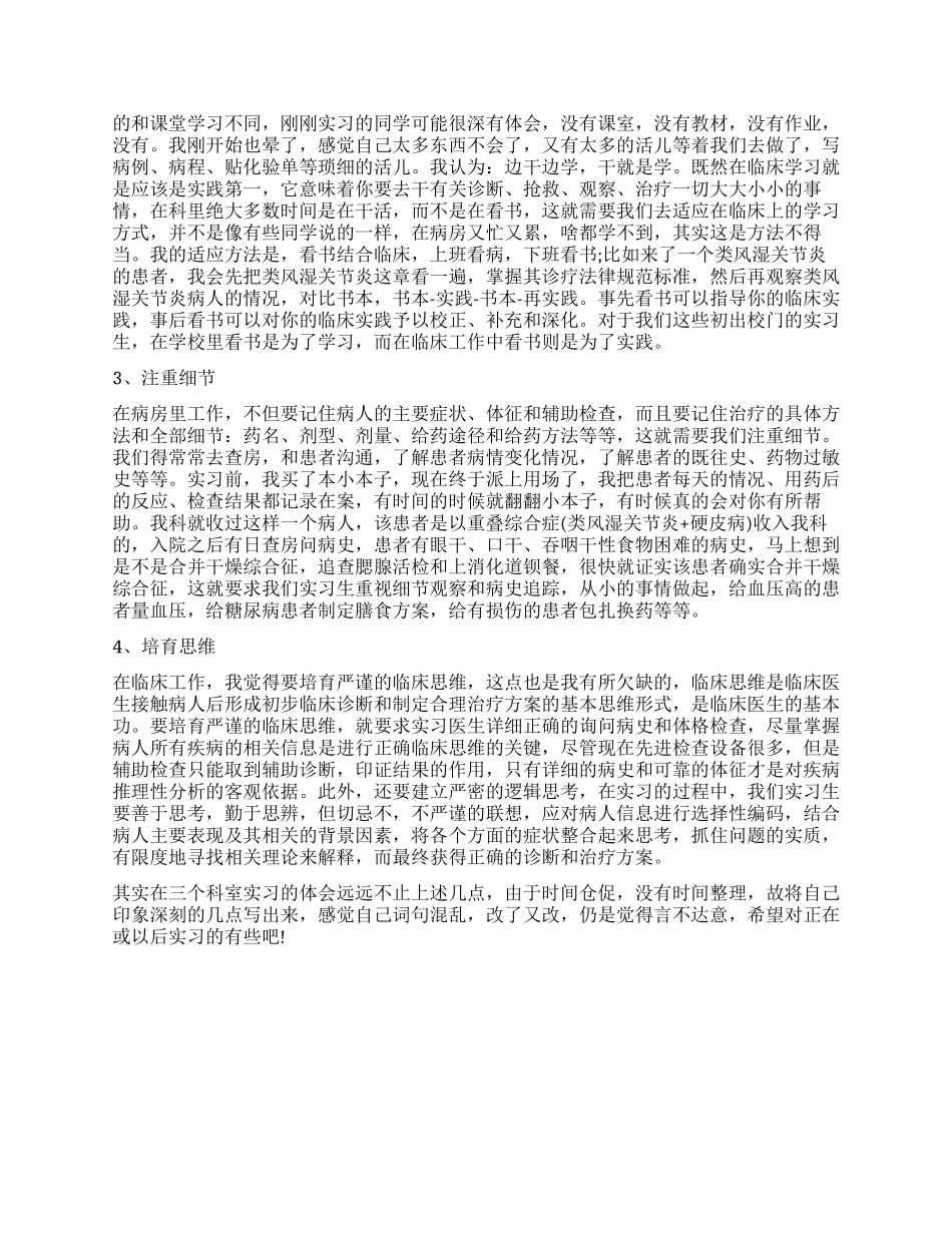 临床实习鉴定自我总结_第3页