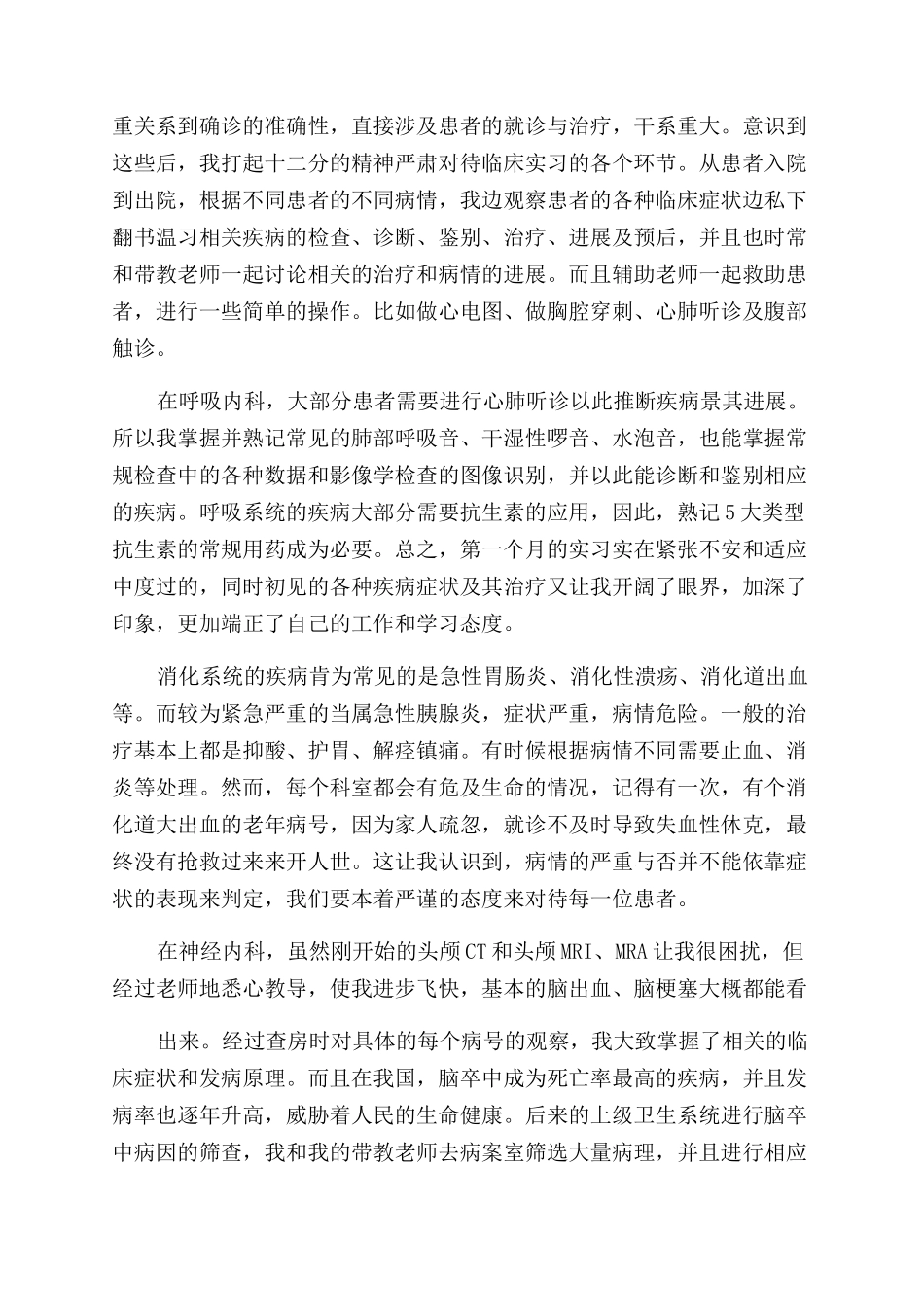 临床各科室实习自我鉴定范文_第2页