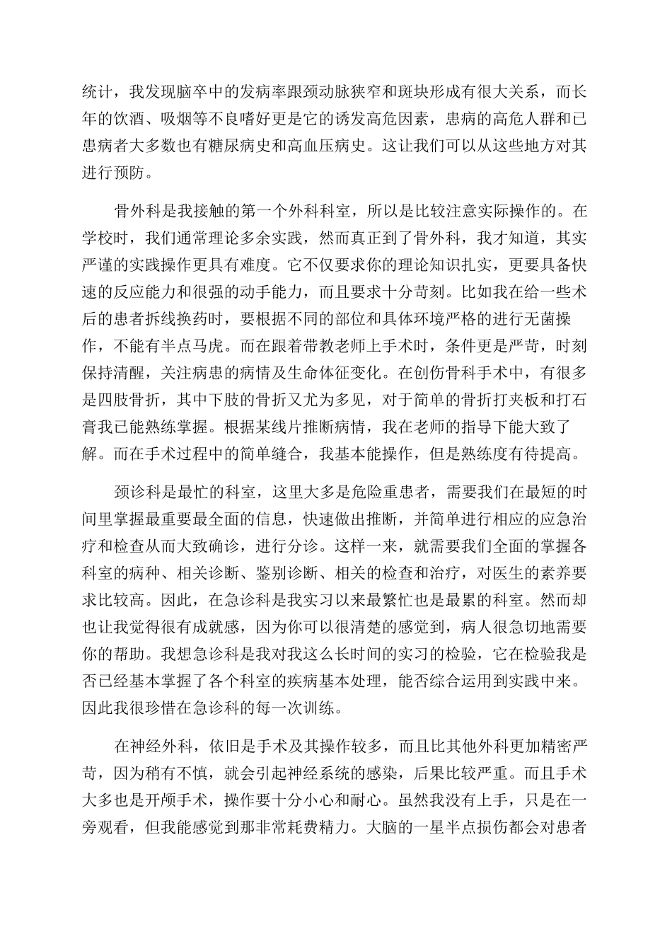 临床各科室实习自我鉴定范文_第3页