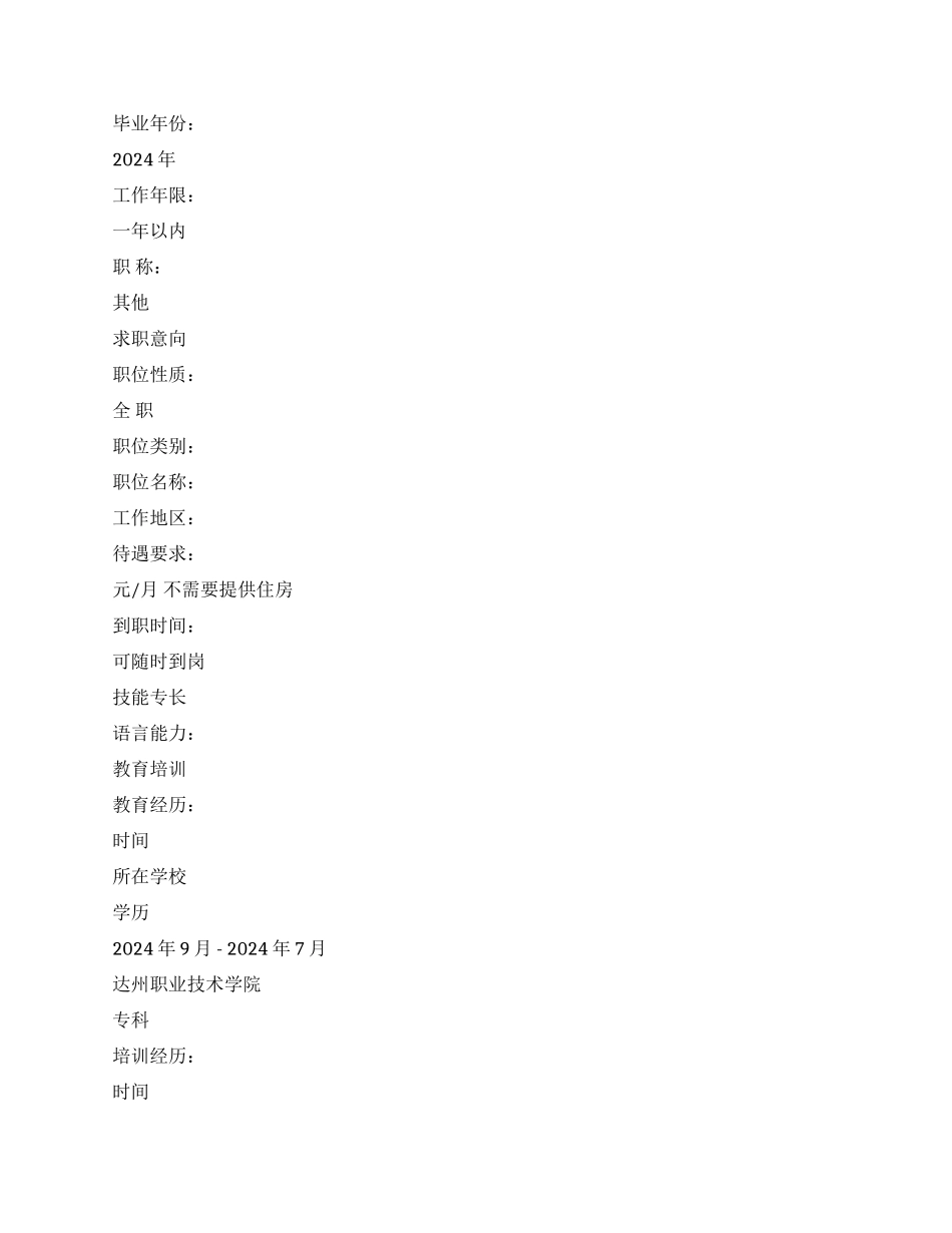 临床实习个人简历范文_第2页