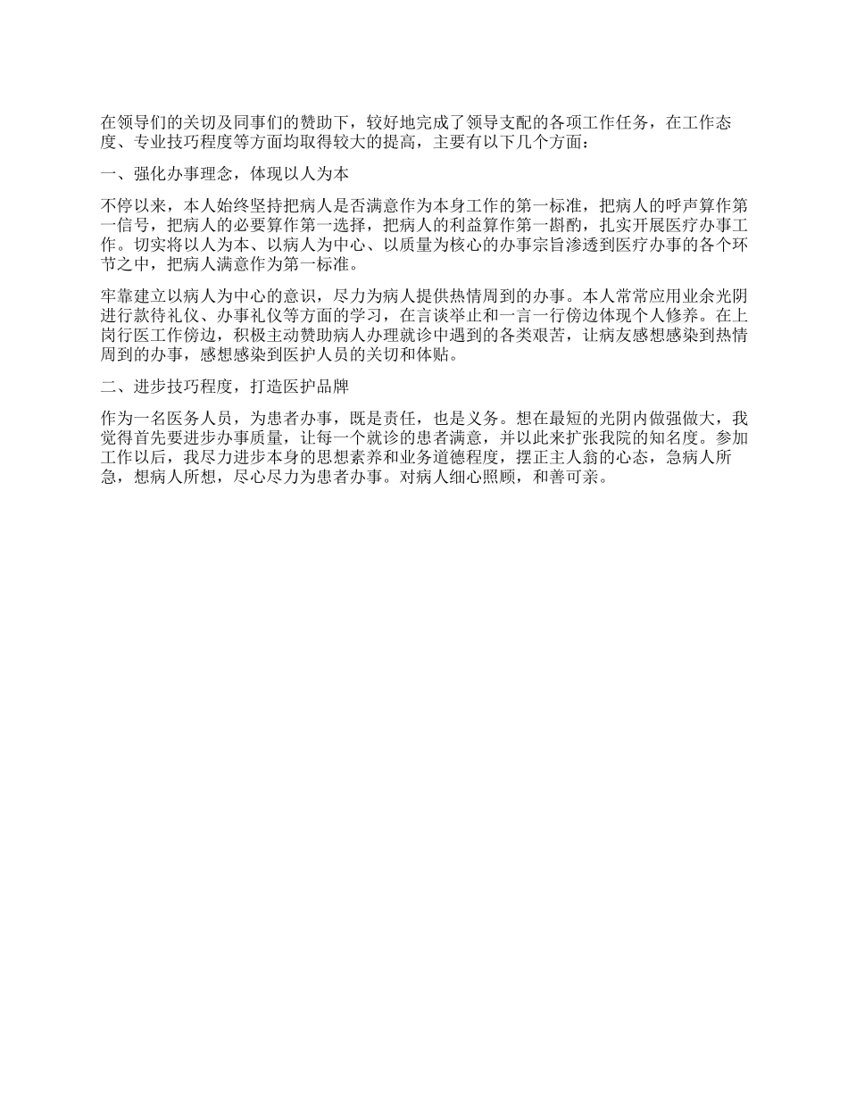 临床大夫个人工作总结范本_第1页