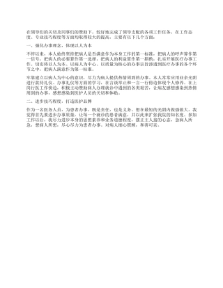 临床大夫个人工作总结范本
