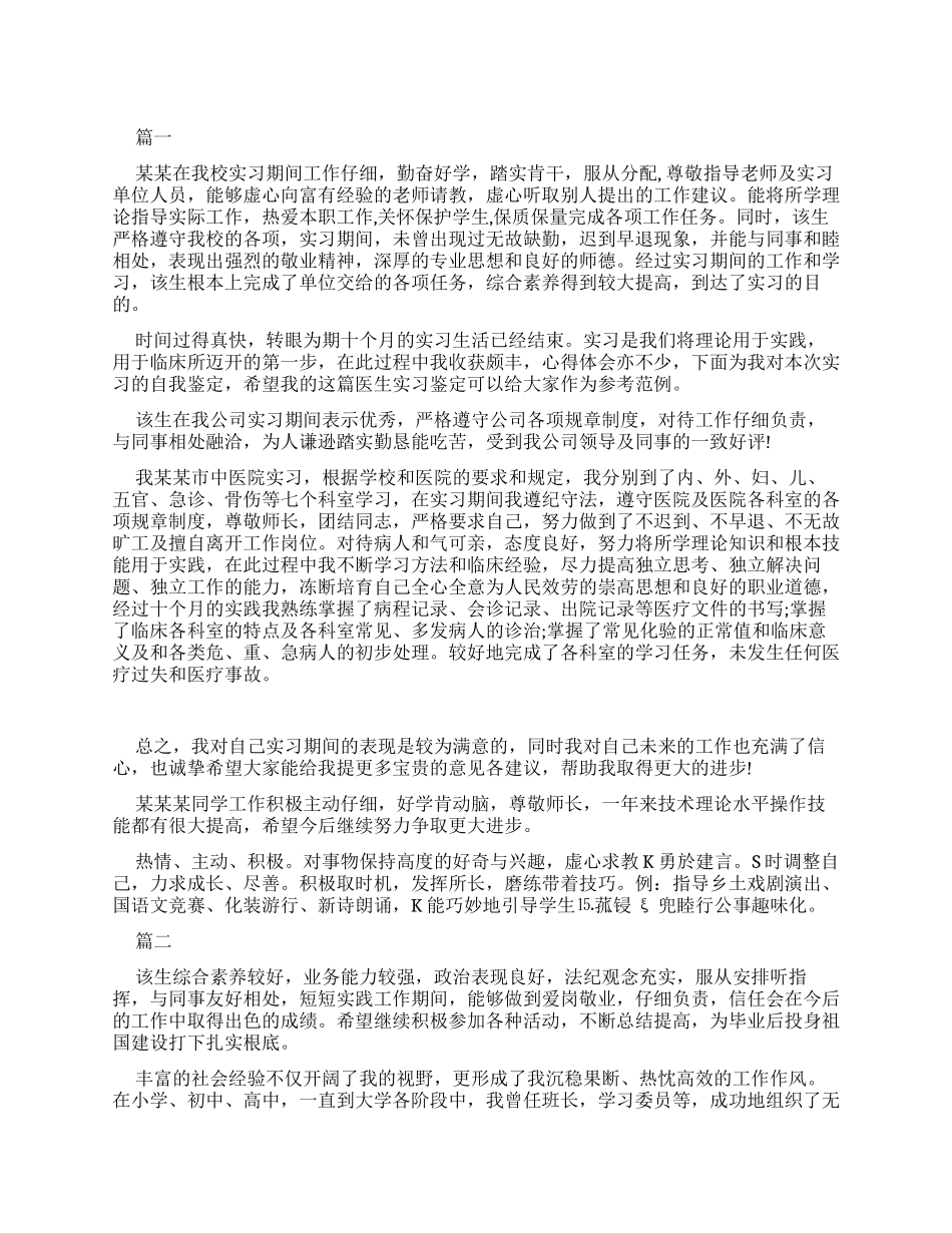 临床实习鉴定评语_第1页