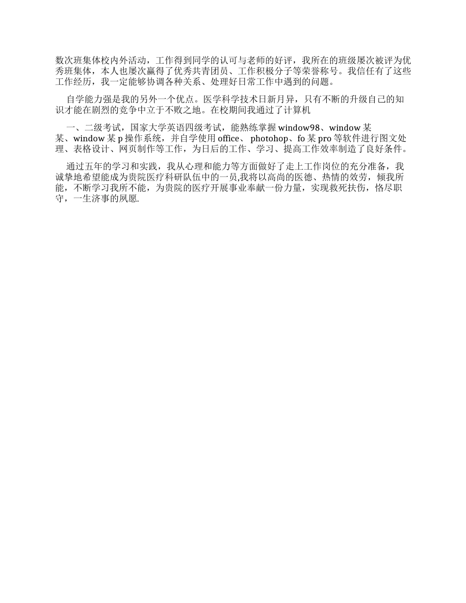 临床实习鉴定评语_第2页