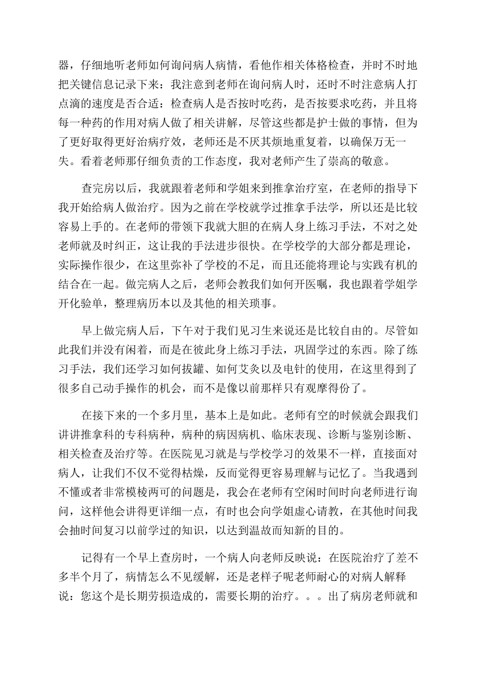 临床实习鉴定自我总结范文_第2页