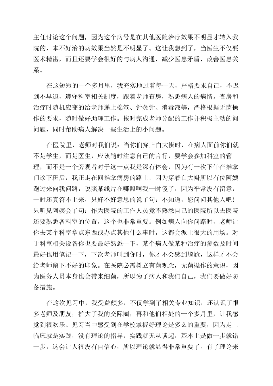 临床实习鉴定自我总结范文_第3页