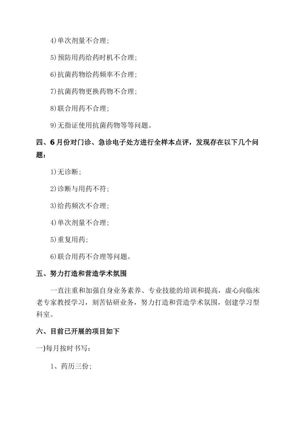 临床工作计划范文_第2页