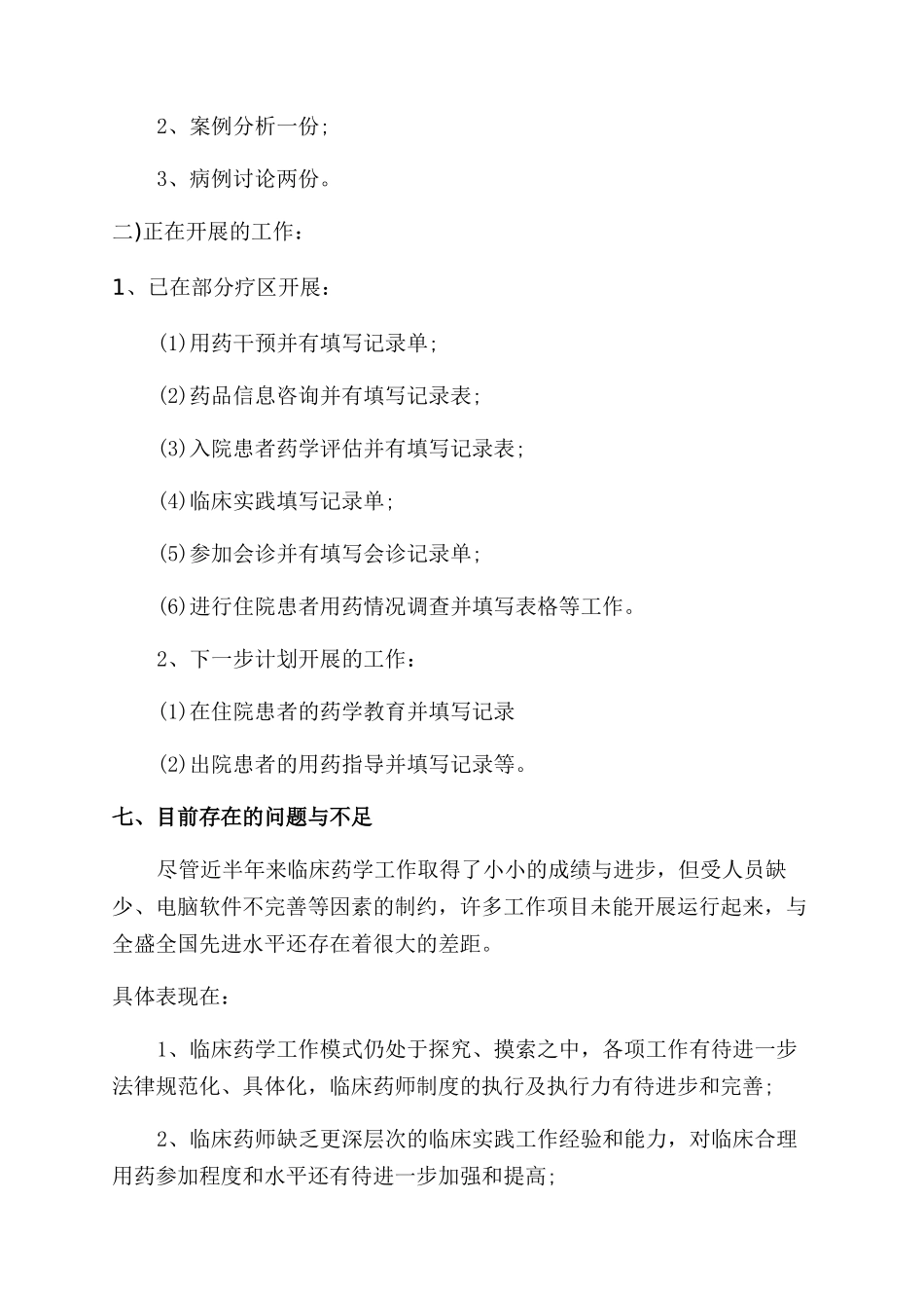 临床工作计划范文_第3页