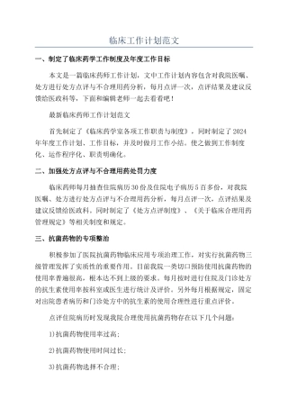 临床工作计划范文