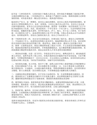 临床护士实习心得