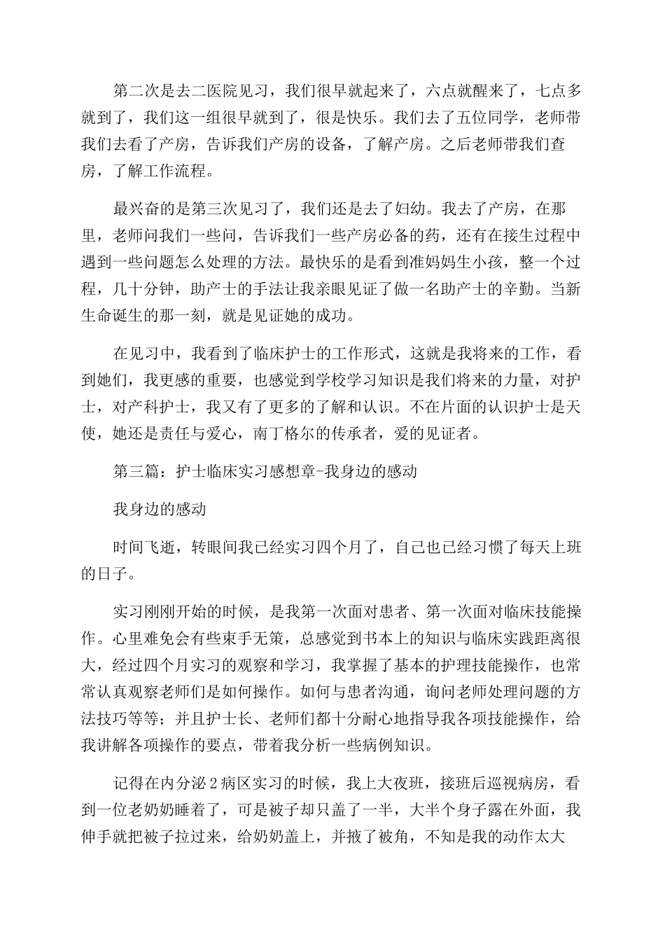 临床护士工作感想_第2页
