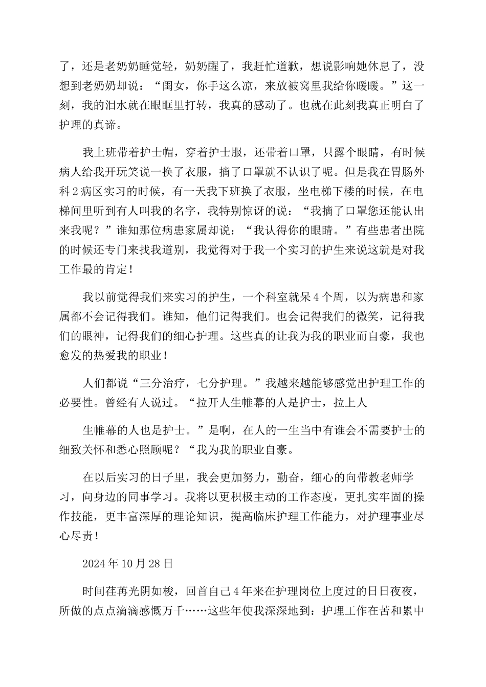 临床护士工作感想_第3页