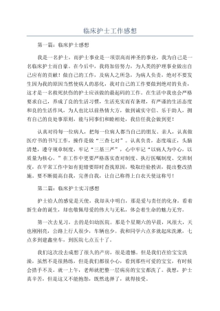 临床护士工作感想