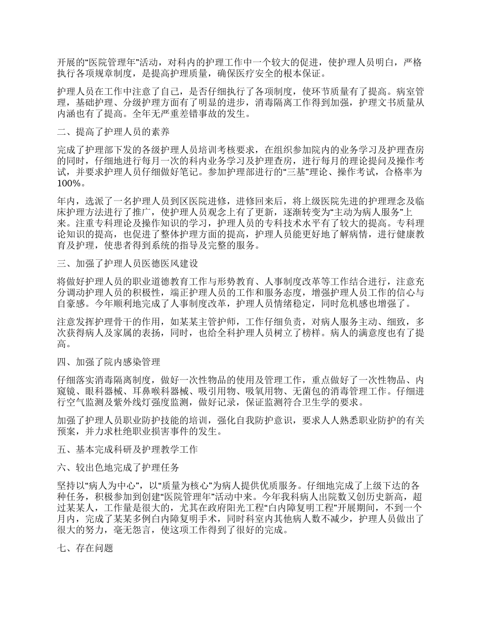 临床护理年终个人工作总结大全_第2页