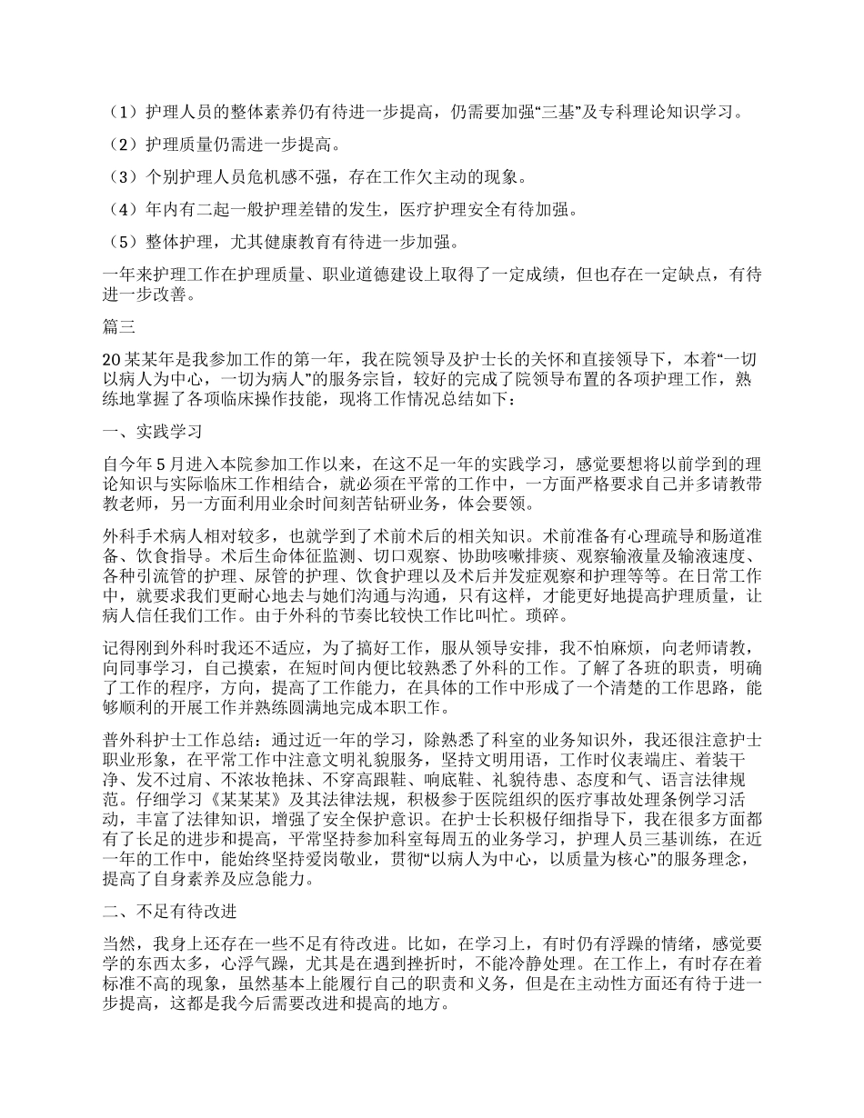 临床护理年终个人工作总结大全_第3页