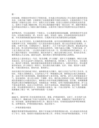 临床护理年终个人工作总结大全