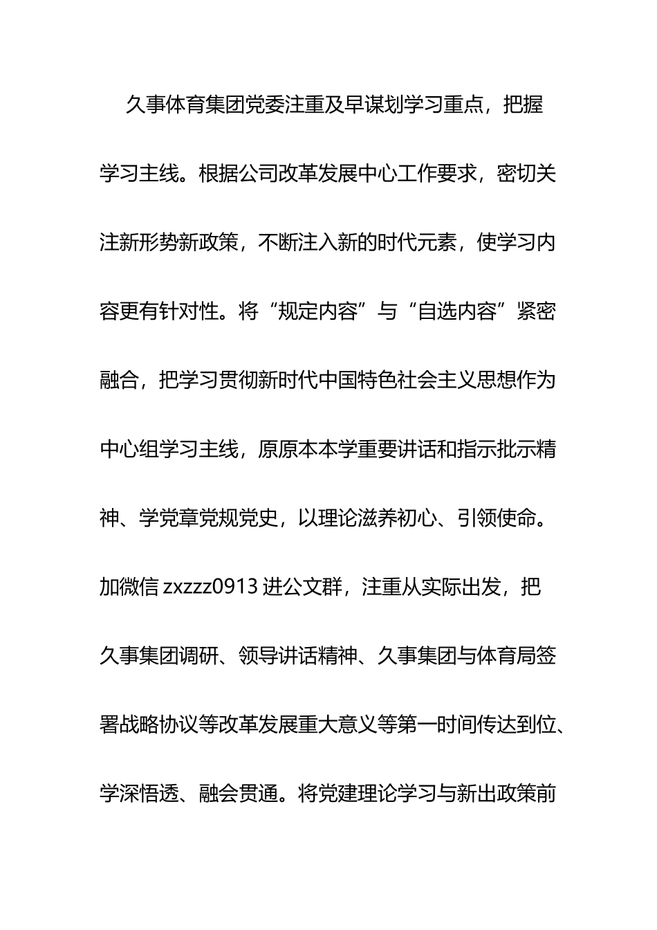 国有企业集团党委（组）党建工作总结汇报 “三个紧扣”抓好党委中心组主题教育学习_第2页