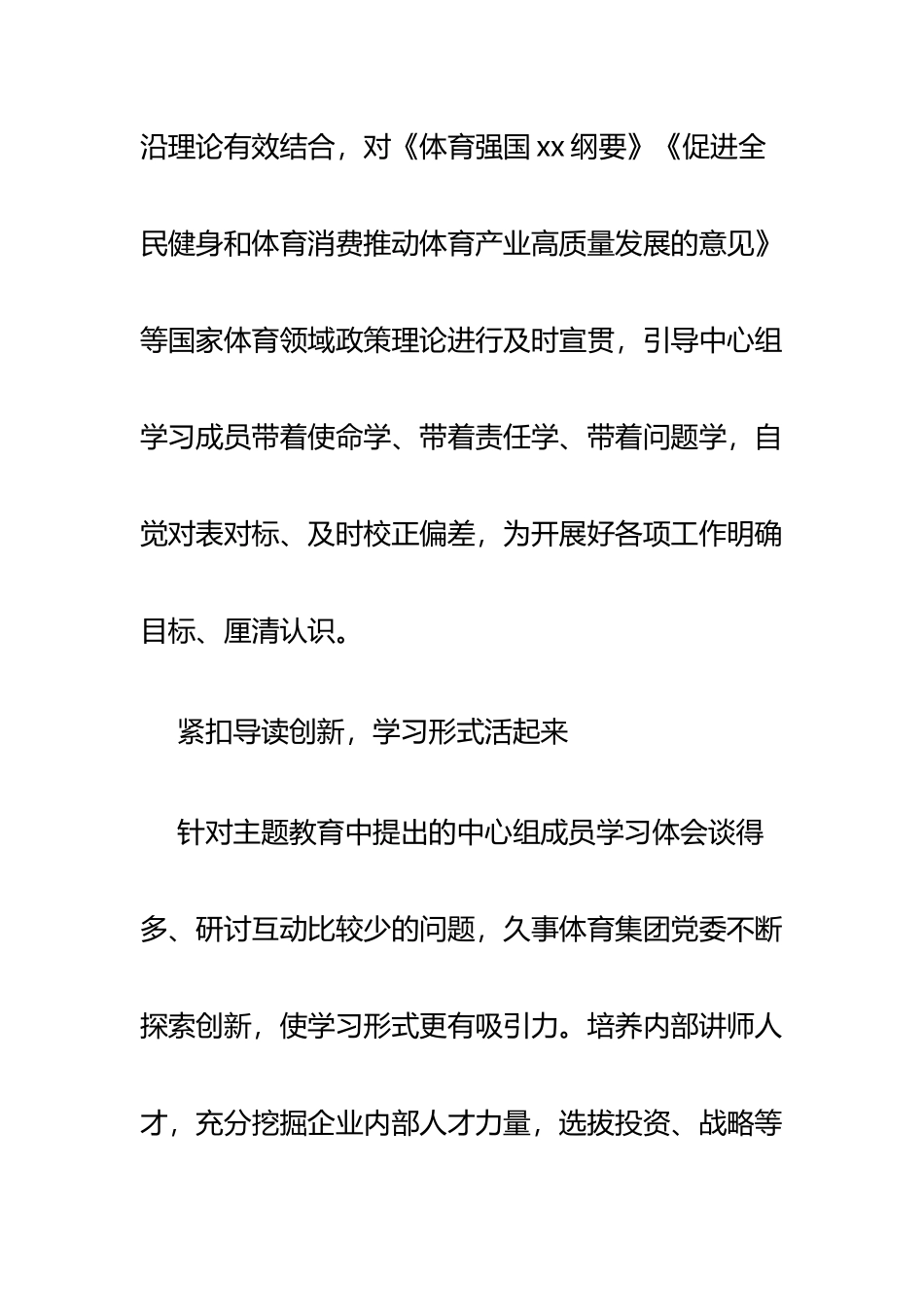 国有企业集团党委（组）党建工作总结汇报 “三个紧扣”抓好党委中心组主题教育学习_第3页