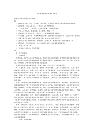 临床护理服务规范及准则