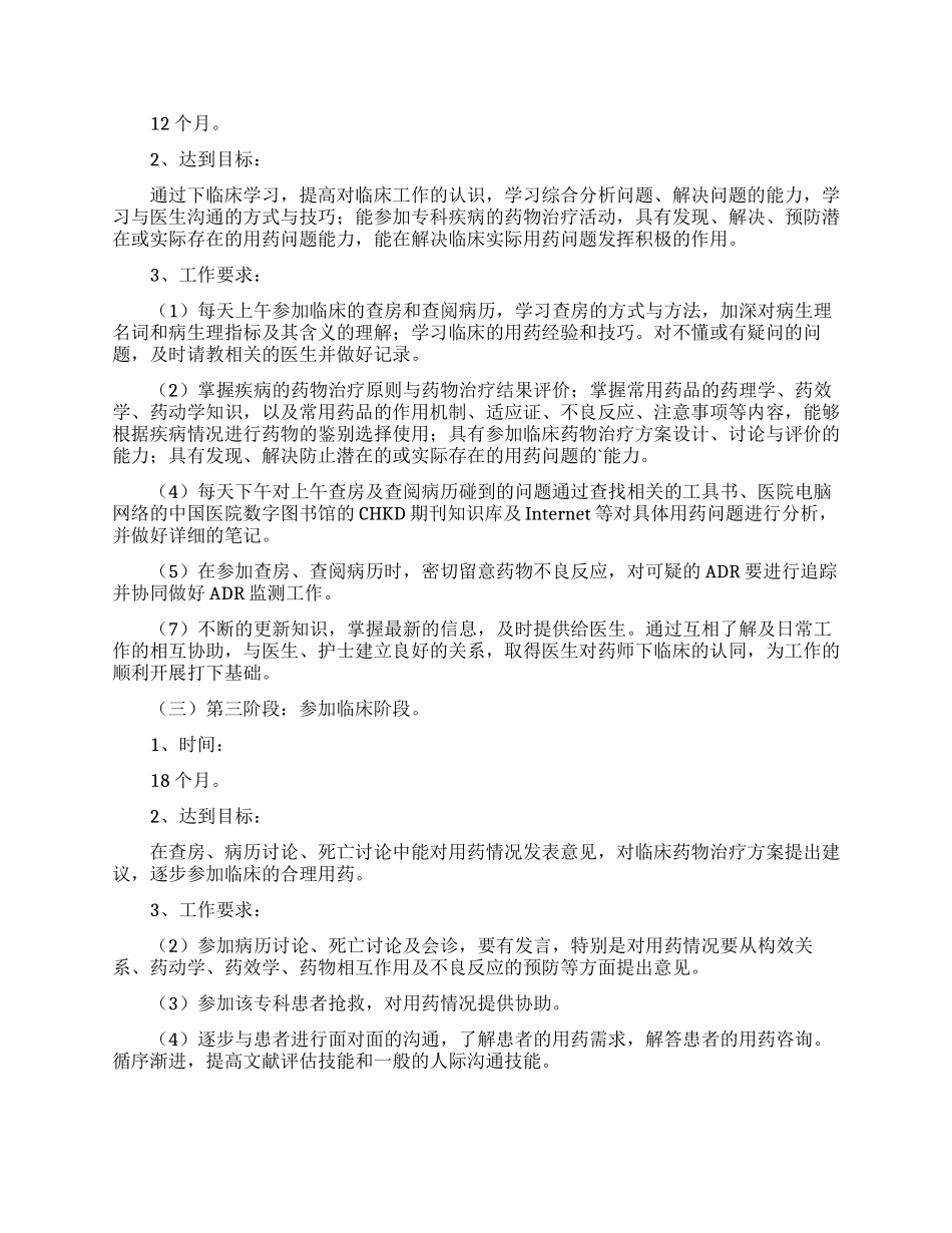 临床药师培训计划_第2页