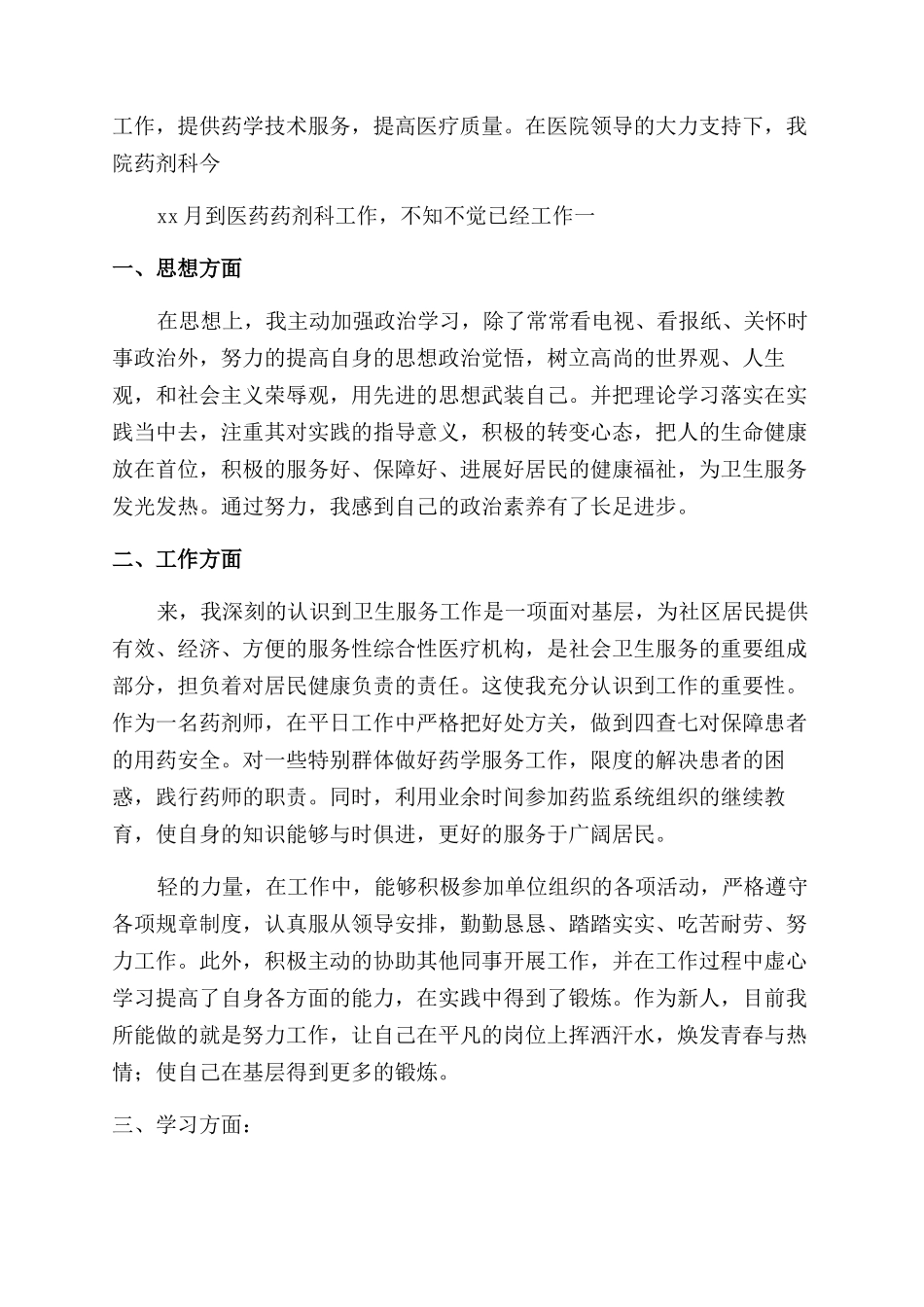 临床药师个人总结_第2页