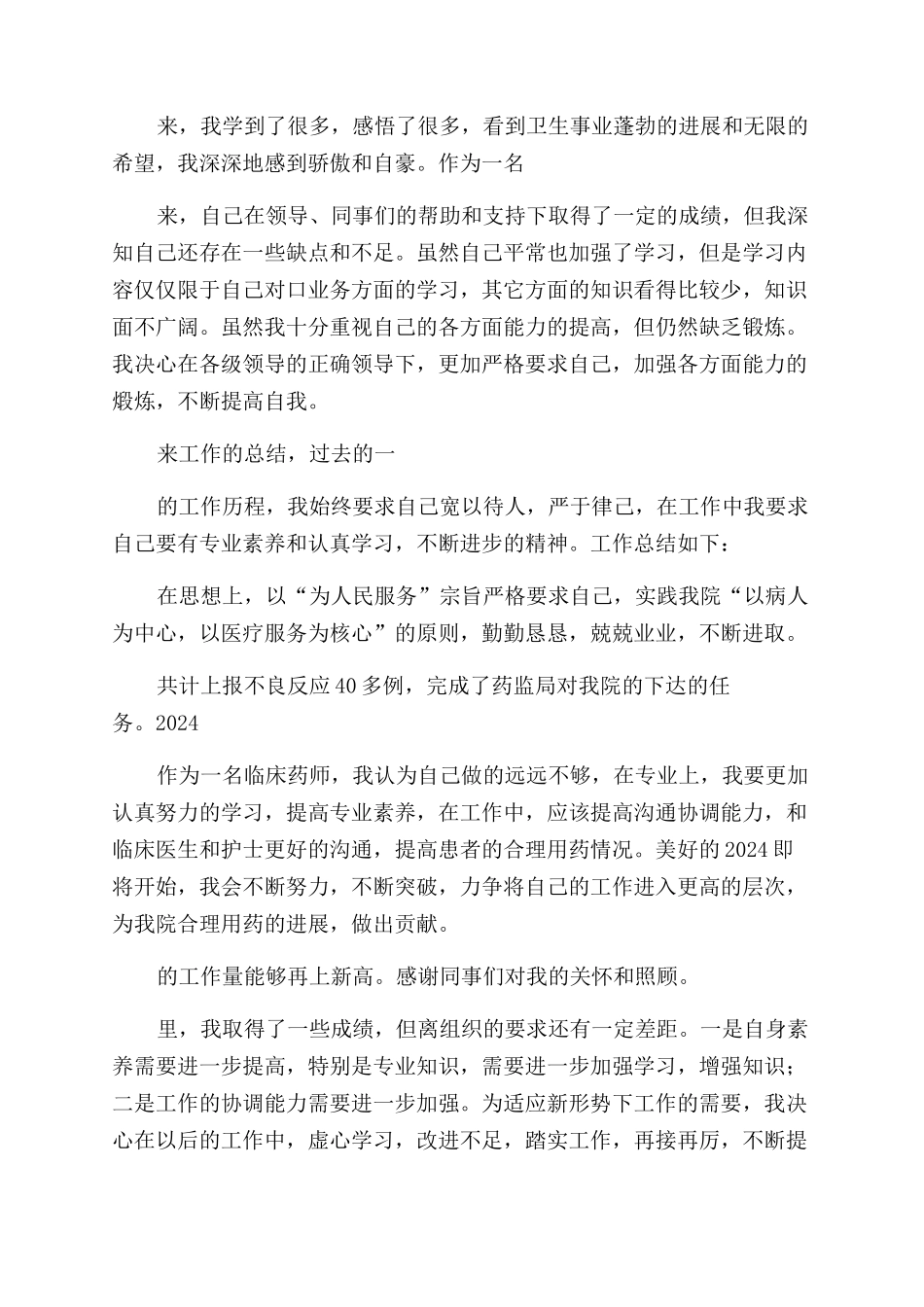 临床药师个人总结_第3页