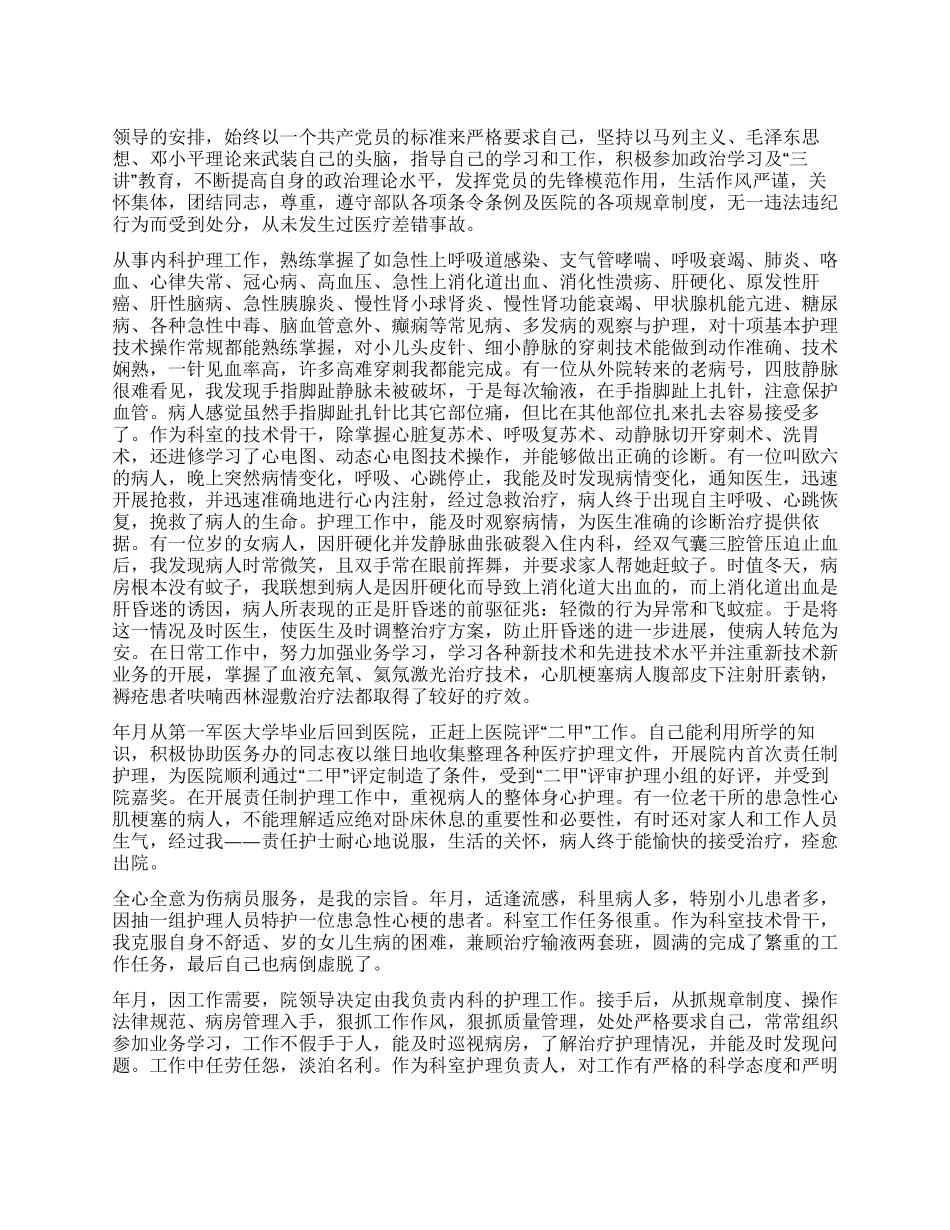 临床护理专业技术述职报告_第1页