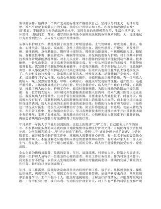 临床护理专业技术述职报告