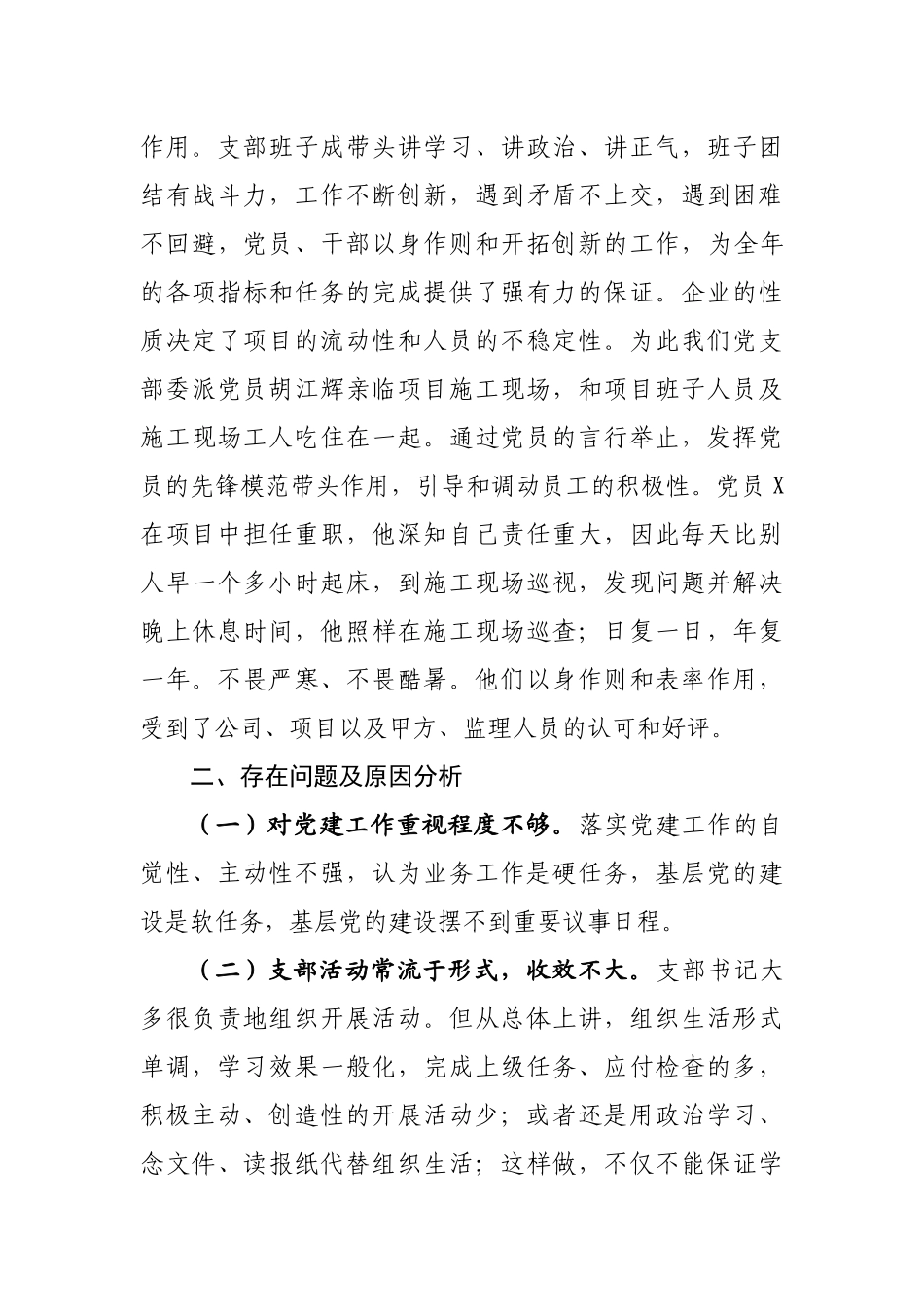 建筑公司党支部书记抓基层党建工作述职报告_第3页