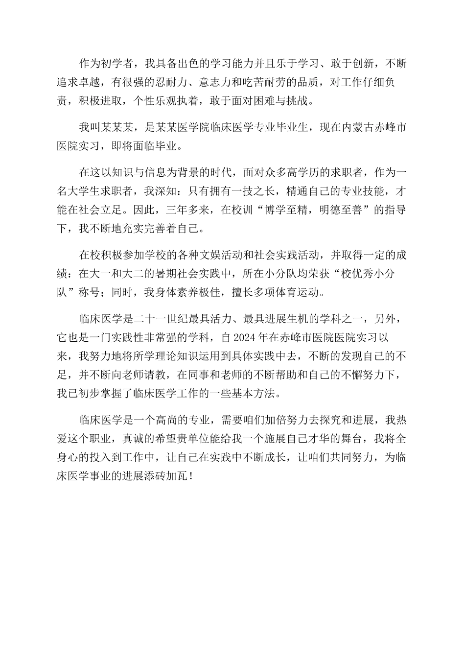 临床简历的自我评价范文_第2页