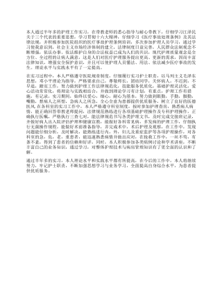 临床护理工作实习总结