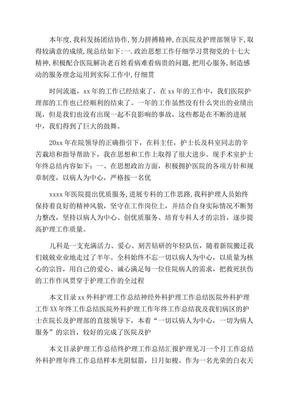 临床护理工作总结_第2页