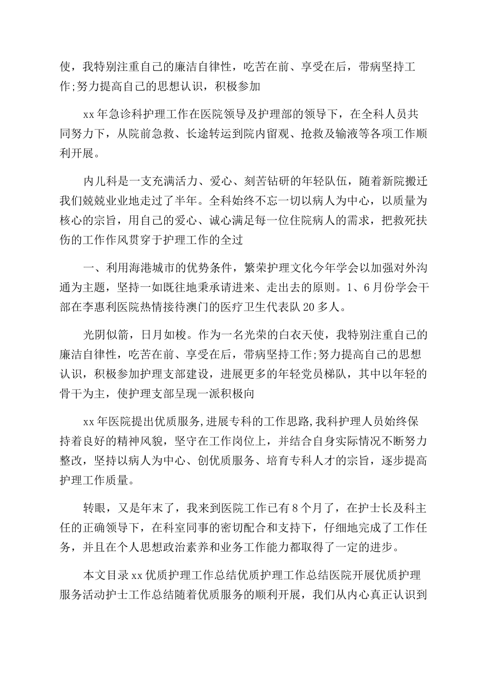 临床护理工作总结_第3页