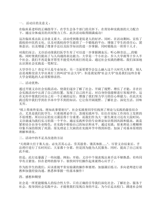 临床系义诊活动总结