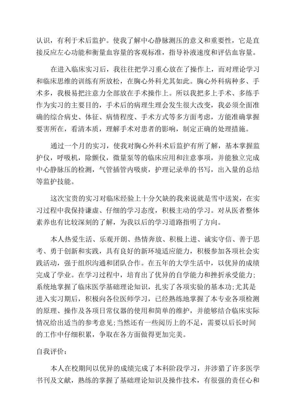临床毕业生自我鉴定范文_第2页