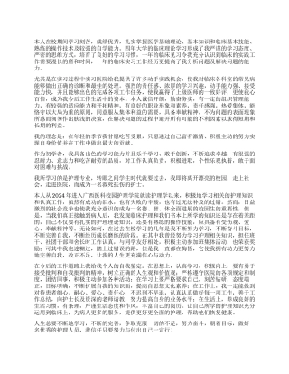 临床毕业生自我鉴定