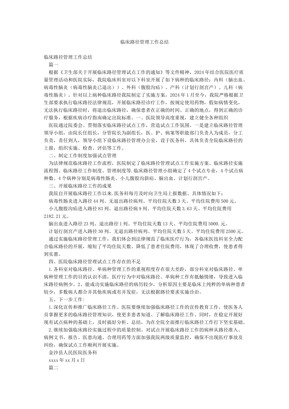 临床路径管理工作总结_第1页