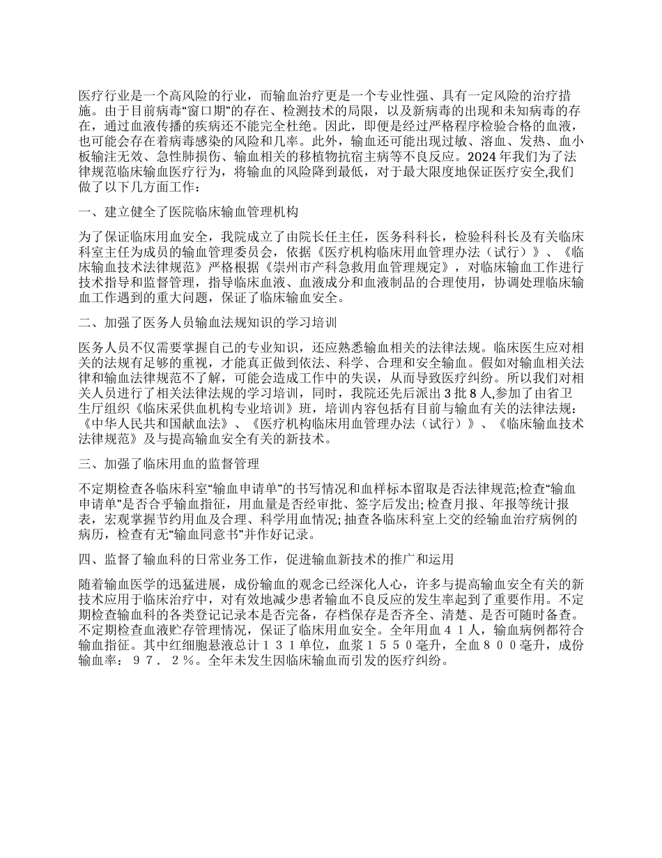 临床输血管理委员会年终工作总结_第1页