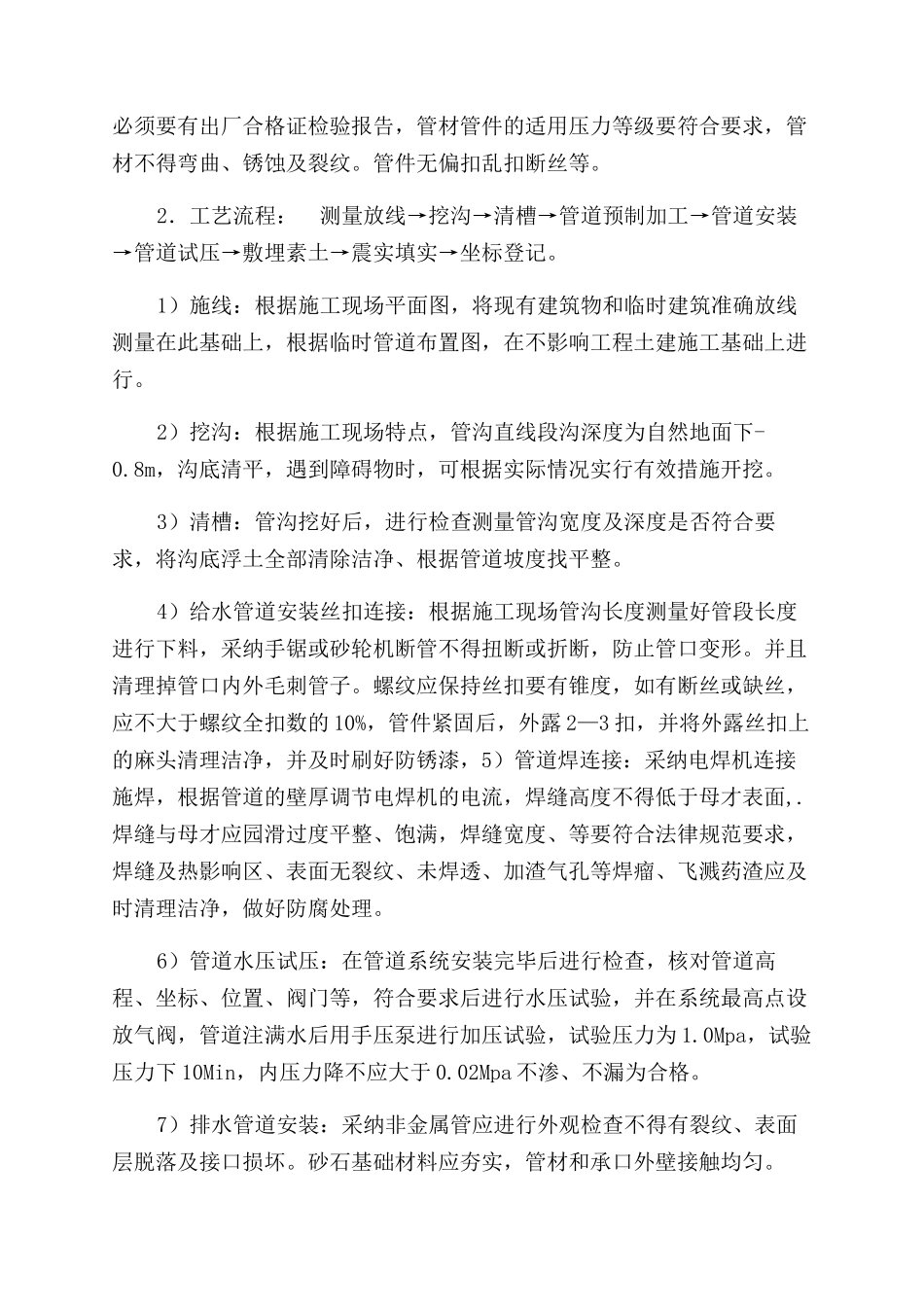 临时供水施工方案范文_第2页