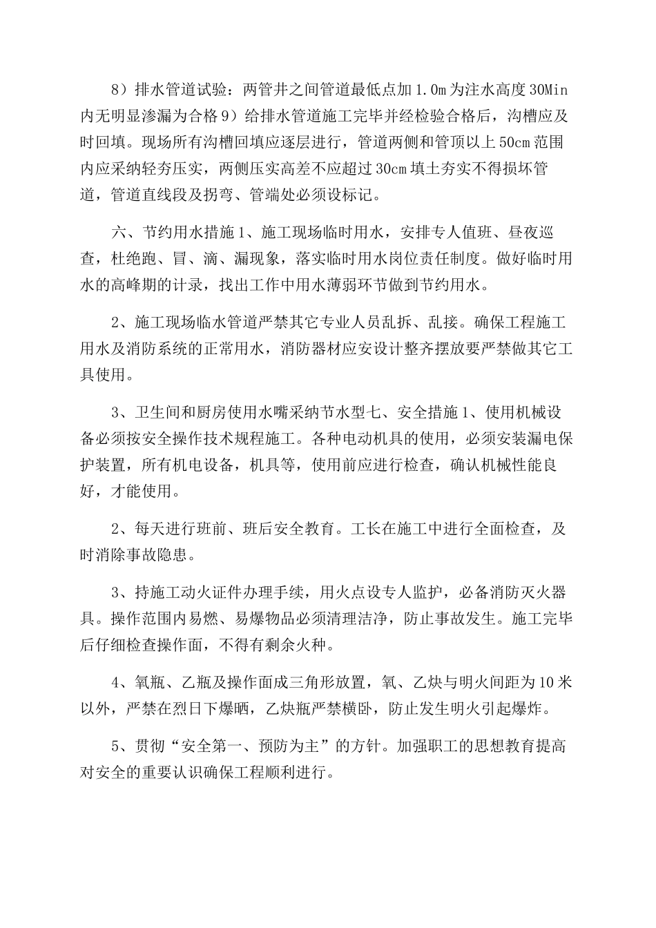 临时供水施工方案范文_第3页