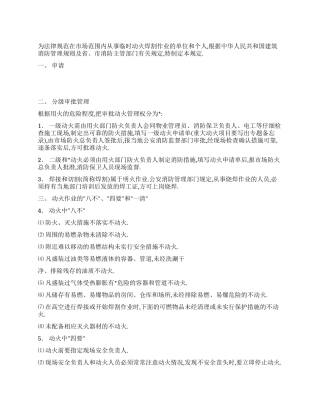 临时动火焊割作业安全管理规定
