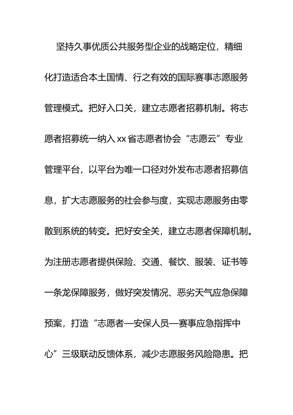 国有企业集团党委（组）党建工作总结汇报 打造志愿服务管理“三部曲”_第2页